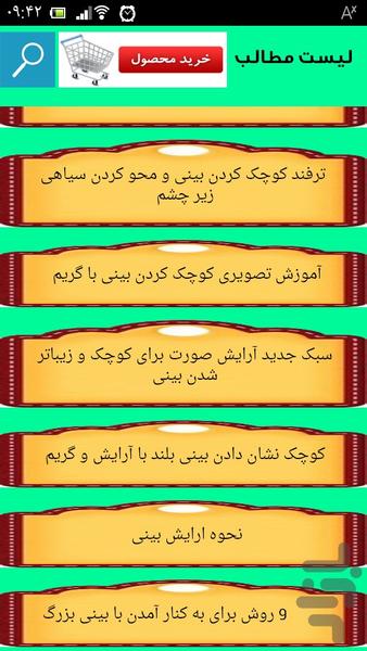 زیبایی بینی بدون جراحی - عکس برنامه موبایلی اندروید