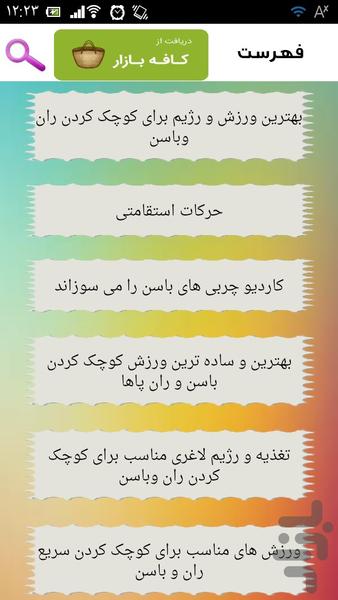 آب کردن چربی دور پا در دوهفته - Image screenshot of android app