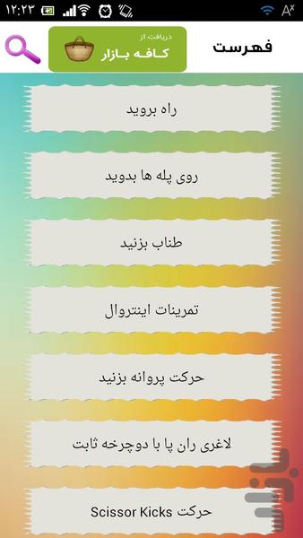 آب کردن چربی دور پا در دوهفته - Image screenshot of android app