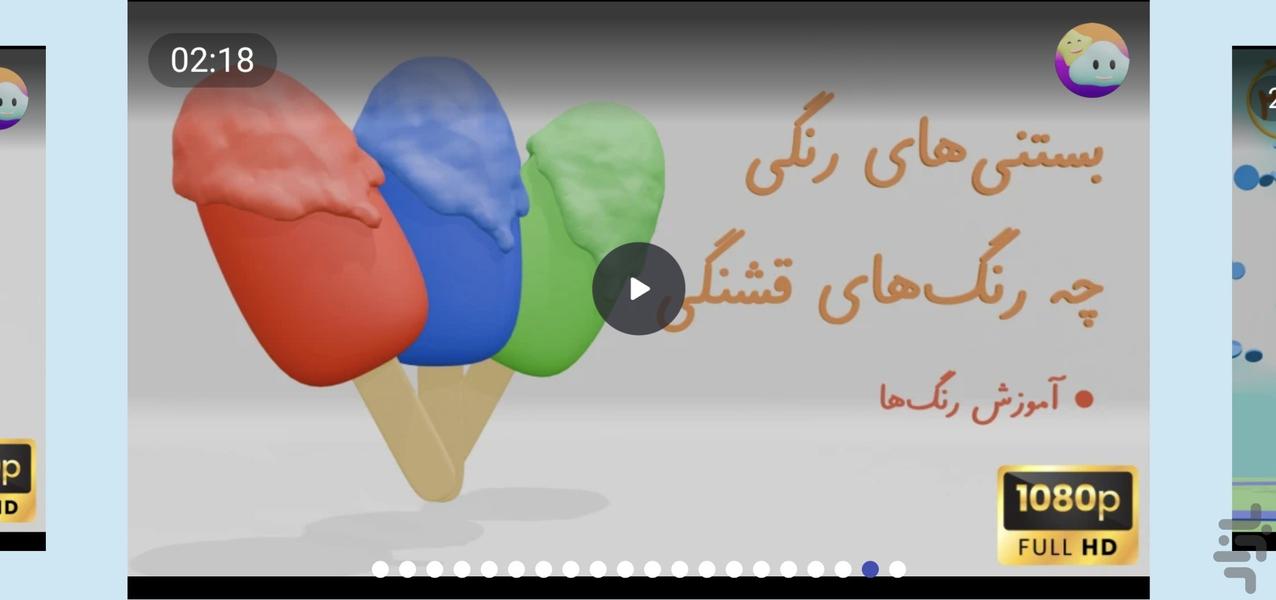 کوچولوها - عکس برنامه موبایلی اندروید