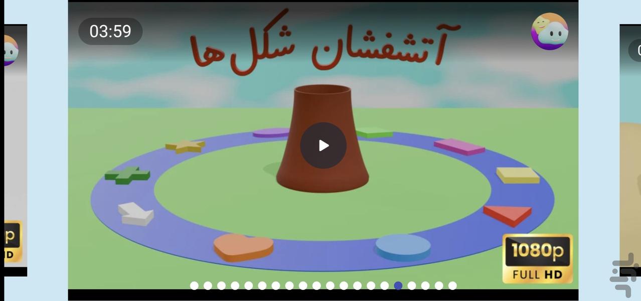 کوچولوها - عکس برنامه موبایلی اندروید