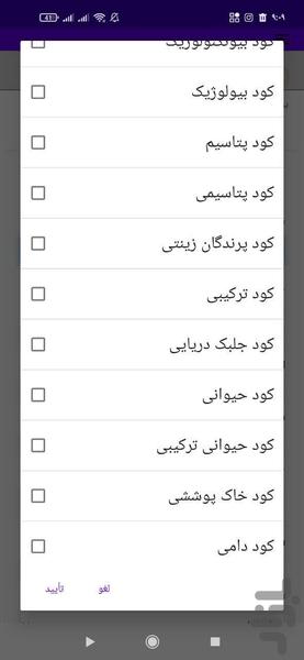 کود بذر - Image screenshot of android app