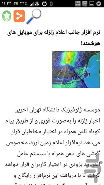 کدها وترفندهای اندروید - Image screenshot of android app