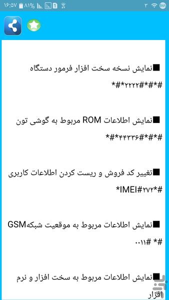 کدهای مخفی گوشی سامسونگ - Image screenshot of android app
