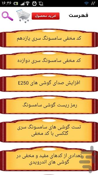 تمام کد مخفی سامسونگ - عکس برنامه موبایلی اندروید