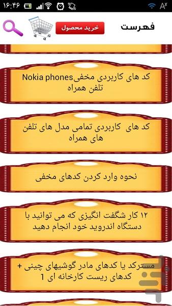 تمام کد مخفی سامسونگ - عکس برنامه موبایلی اندروید