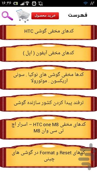 تمام کد مخفی سامسونگ - عکس برنامه موبایلی اندروید