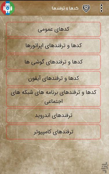 کد لند - عکس برنامه موبایلی اندروید
