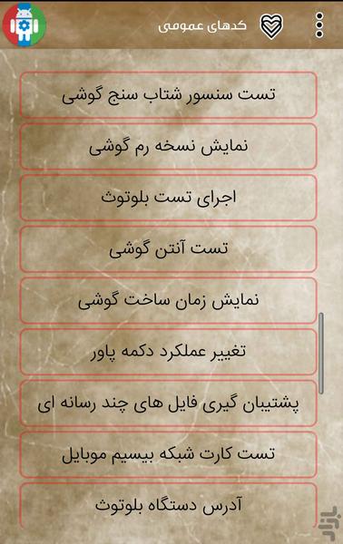 کد لند - عکس برنامه موبایلی اندروید