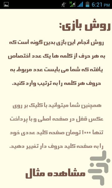 کدواژه (حدس کلمه) - Gameplay image of android game