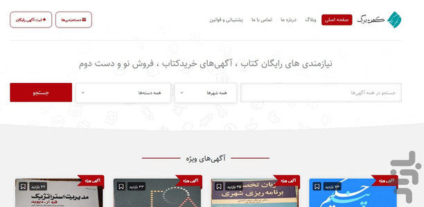 کهن برگ - عکس برنامه موبایلی اندروید