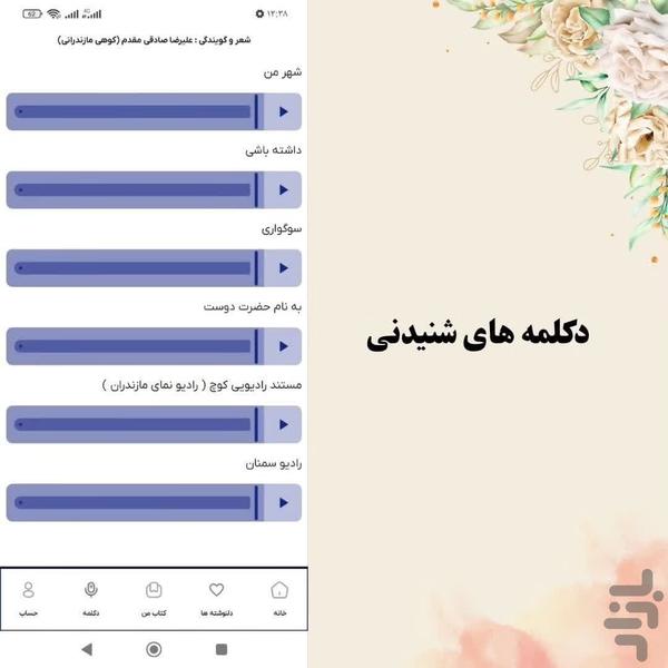 shahdkalam - Image screenshot of android app