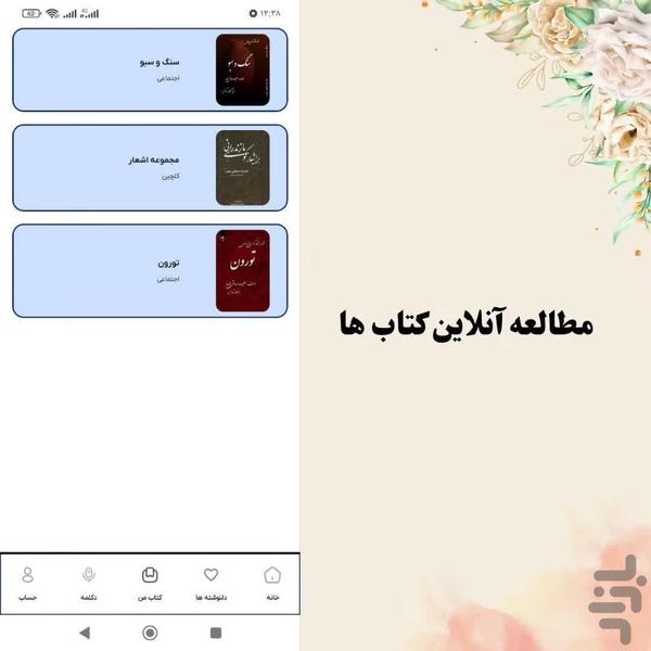 shahdkalam - Image screenshot of android app