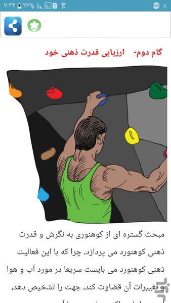 کوهنوردی حرفه ای - Image screenshot of android app