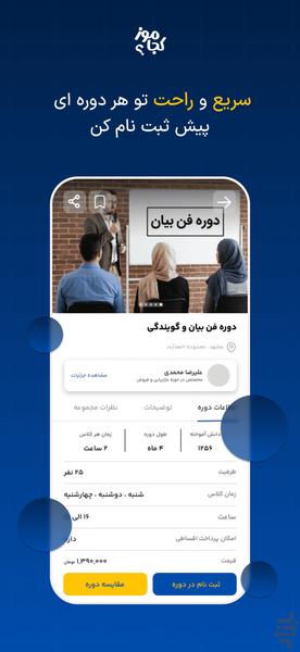 کجاموز | پیدا کردن دوره های حضوری - عکس برنامه موبایلی اندروید