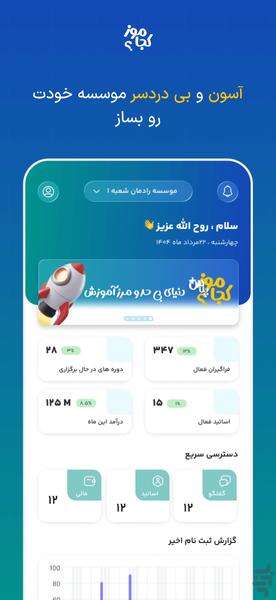 کجاموز خدمات دهنده | مدیریت موسسه - عکس برنامه موبایلی اندروید