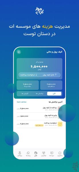 کجاموز خدمات دهنده | مدیریت موسسه - عکس برنامه موبایلی اندروید