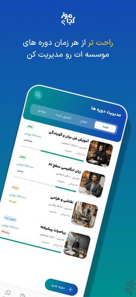 کجاموز خدمات دهنده | مدیریت موسسه - عکس برنامه موبایلی اندروید