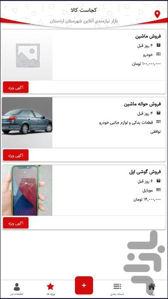 کجاست کالا؟! - عکس برنامه موبایلی اندروید
