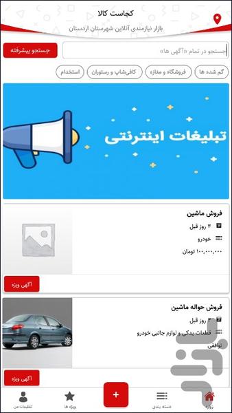 کجاست کالا؟! - عکس برنامه موبایلی اندروید