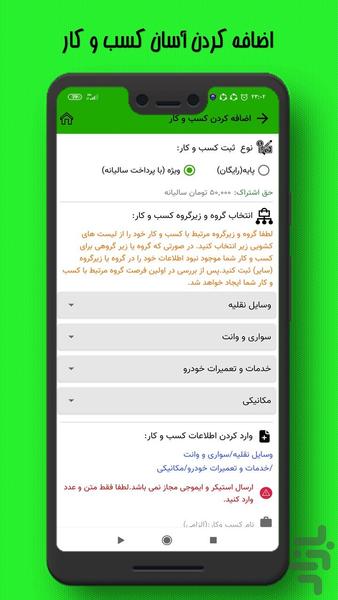 کُجه فولادشهر - عکس برنامه موبایلی اندروید