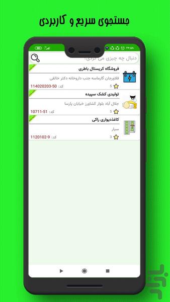 کُجه فولادشهر - عکس برنامه موبایلی اندروید