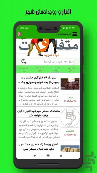 کُجه فولادشهر - عکس برنامه موبایلی اندروید