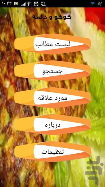 کوکو ودلمه - Image screenshot of android app