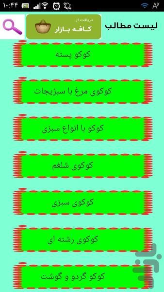 بیا به صرف کوکو و دلمه - Image screenshot of android app