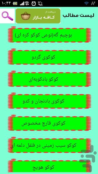 بیا به صرف کوکو و دلمه - Image screenshot of android app