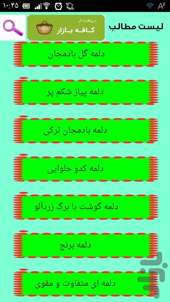 بیا به صرف کوکو و دلمه - Image screenshot of android app
