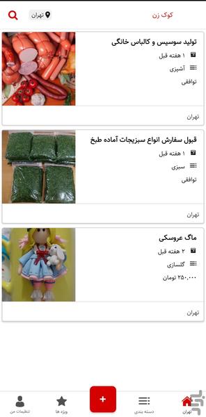 کوک زن - عکس برنامه موبایلی اندروید