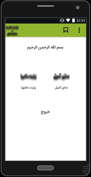 زیارت عاشورا و دعای کمیل (همراه) - Image screenshot of android app