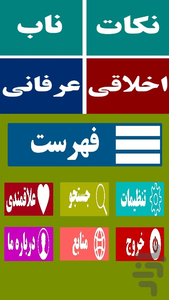 akhlagh note - Image screenshot of android app