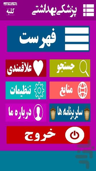 pezeshki-behdashti - Image screenshot of android app