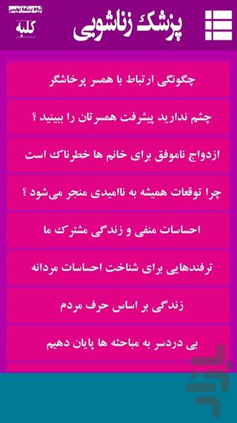 Physicians marriage - Image screenshot of android app