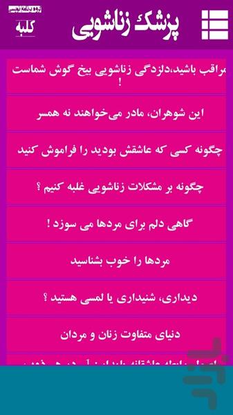 Physicians marriage - Image screenshot of android app