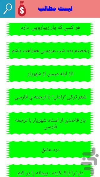 کلبه شعر ترکی با ترجمه - Image screenshot of android app