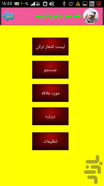 کلبه شعر ترکی با ترجمه فارسی(سری 2) - Image screenshot of android app