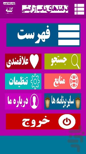 Tarfand arayeshi - Image screenshot of android app