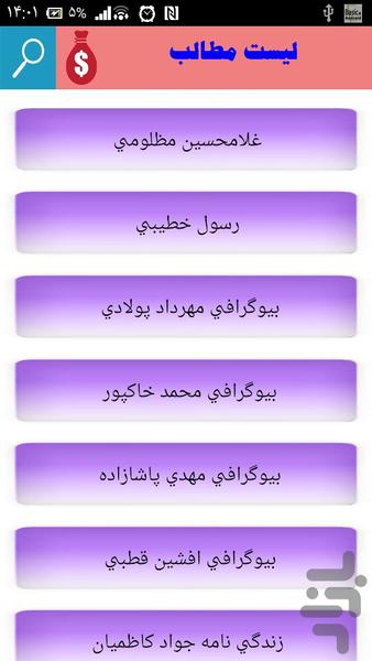 کلبه زندگی فوتبالیست ها - Image screenshot of android app