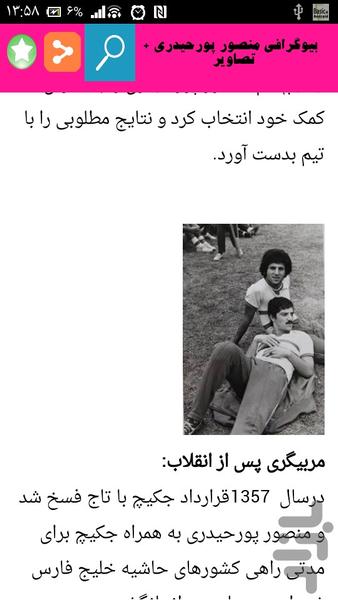 کلبه زندگی فوتبالیست ها - Image screenshot of android app