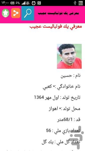 کلبه زندگی فوتبالیست ها - Image screenshot of android app