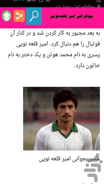 کلبه زندگی فوتبالیست ها - Image screenshot of android app