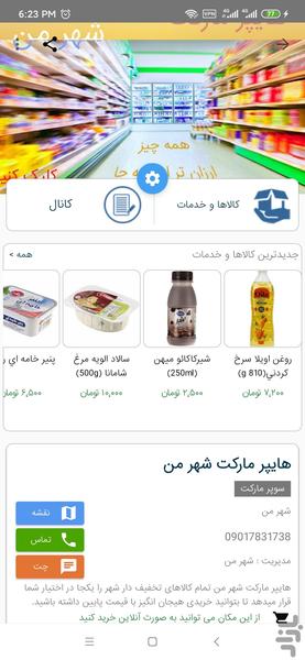 شهر من - عکس برنامه موبایلی اندروید