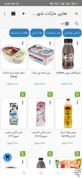 شهر من - عکس برنامه موبایلی اندروید