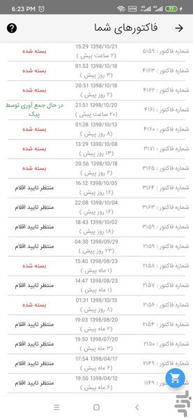 شهر من - عکس برنامه موبایلی اندروید