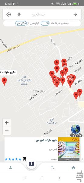 شهر من - عکس برنامه موبایلی اندروید