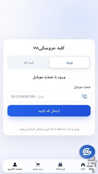فروشگاه اینترنتی کلبه عروسکی۷۸ - عکس برنامه موبایلی اندروید