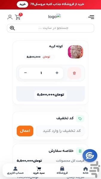 فروشگاه اینترنتی کلبه عروسکی۷۸ - عکس برنامه موبایلی اندروید